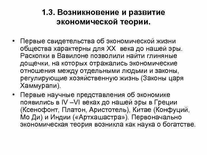 С чем связано появление экономической. Зарождение экономической теории. Основные этапы зарождения экономической теории. Зарождение экономической науки. Зарождение и развитие экономической теории кратко.