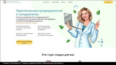 Институт нутрициологии