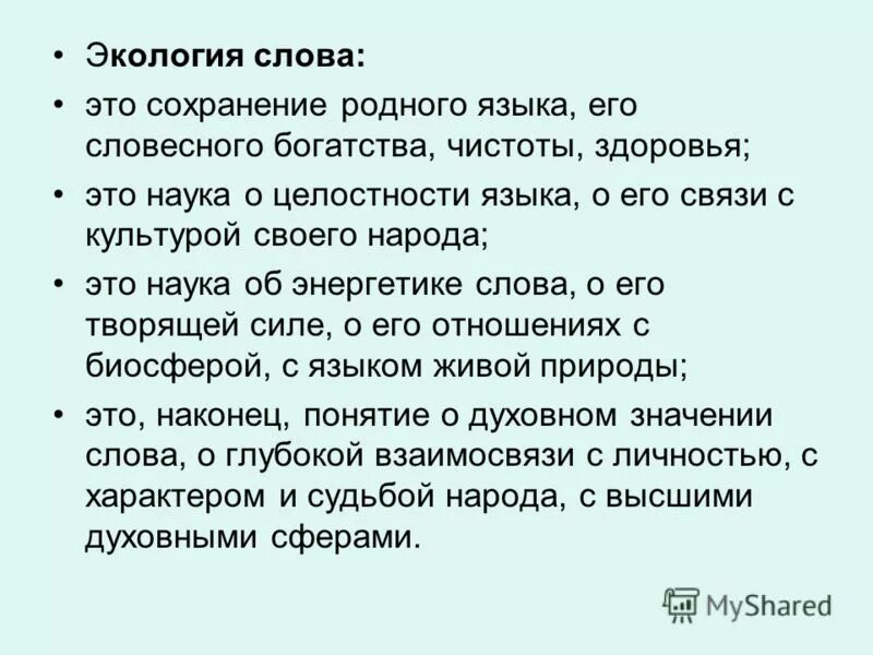 Значение слова экология