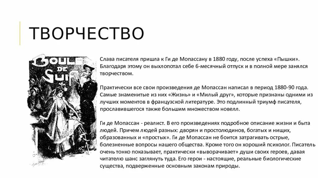 Мопассан сочинение. Ги де Мопассан ожерелье анализ. Ги де Мопассан новелла пышка анализ. Ожерелье ги де Мопассан презентация. Ожерелье анализ новеллы ги де Мопассана.