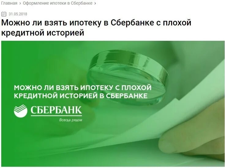 Плохие кредиты сбербанка