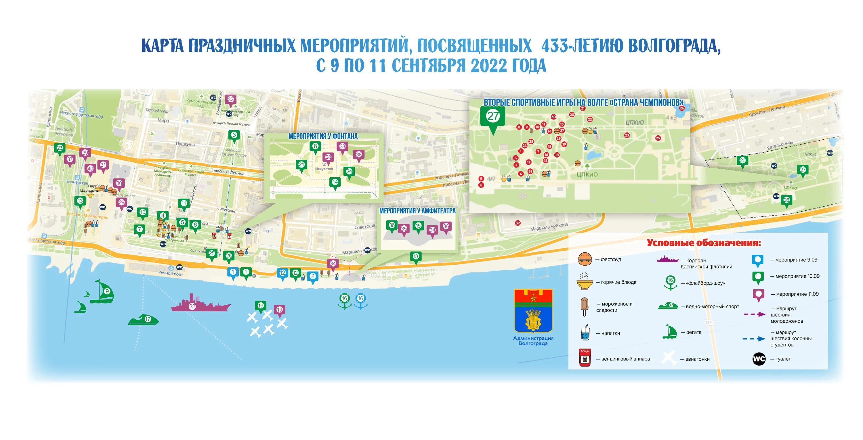 Волгоград 2022 день города на центральной набережной. Карта мероприятия. Карта мероприятия день города. Карта Волгограда 2022.