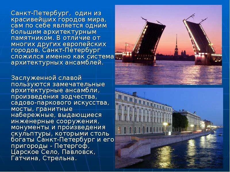 Город на неве текст. Проект про город Санкт Петербург. Рассказ о Санкт-Петербурге. Достопримечательности Санкт-Петербурга 2 класс окружающий мир. Проект о достопримечательностях города Санкт-Петербурга.