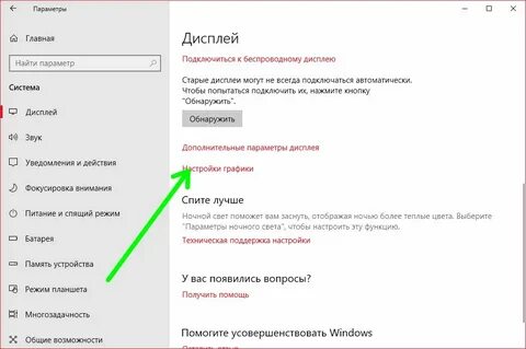 Открыть настройки windows 10