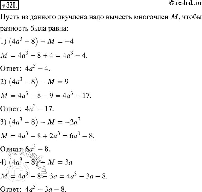 Решение двучлена. Разность двух двучленов. 10а-3+2а-4 решение многочленов. Представьте многочлен в виде Куба двучлена. (8×+4a) (8×-4a)= выполните умножение двучленов в 2.