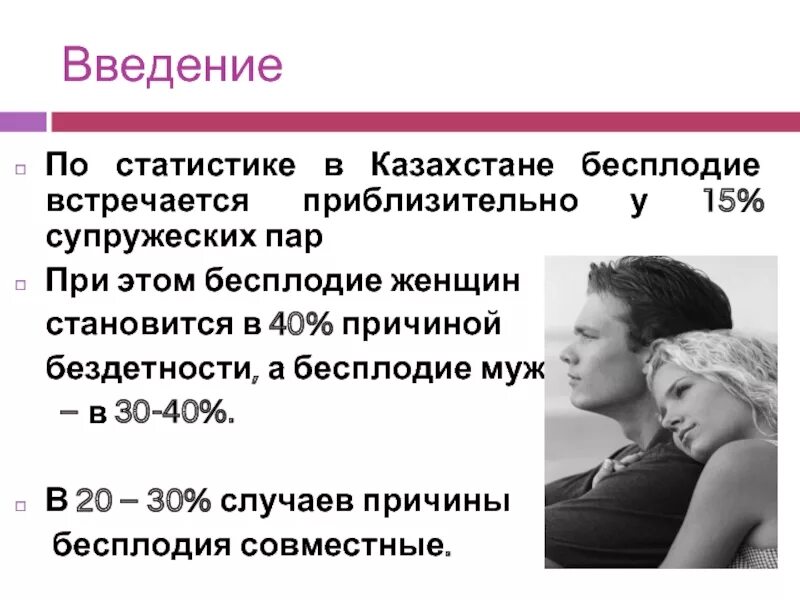 Статистика бесплодия. Распространенность бесплодия. Статистика бесплодных женщин. Мужское бесплодие статистика. Вероятность бесплодия