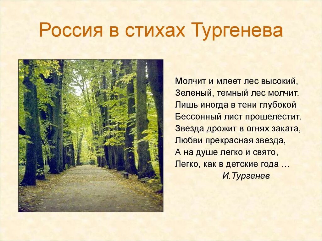 Стихотворение ивана тургенева