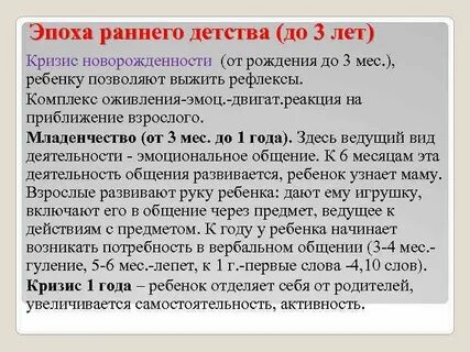 Кризис раннего детства 1 3