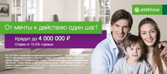 R otpbank ru. ОТП банк. Реклама ОТП банка. Листовки ОТП банка. ОТП банк наличные реклама.