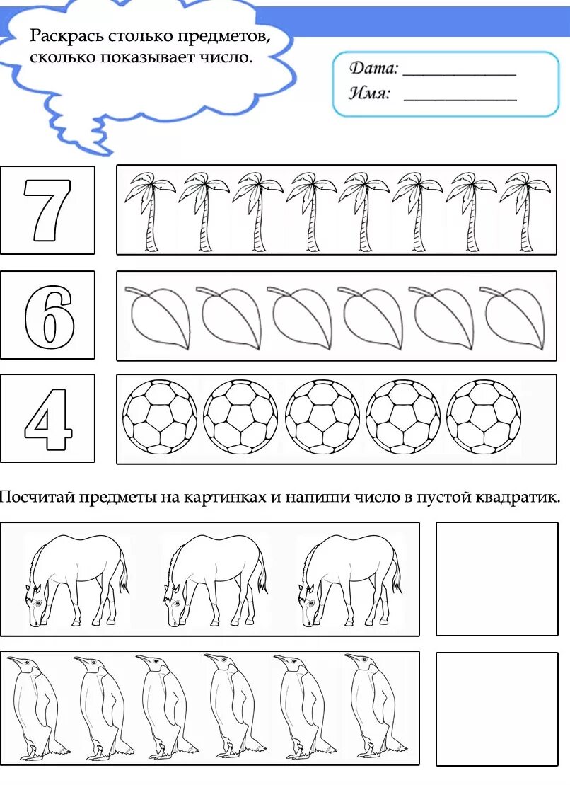 Математика цифра 4 для дошкольников 4-5 лет. Задания для дошкольников. Задания с цифрами для дошкольников. Счет предметов задания для дошкольников. Математика средняя группа счет до 5