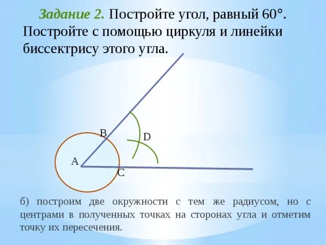 Как построить угол равный данному