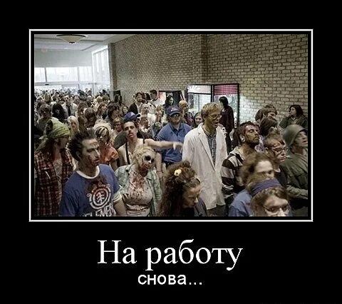 И вновь работа