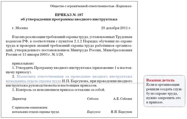 Действующий приказ по охране труда. Приказ о вводном инструктаже по охране труда образец. Пример приказа о проведении вводного инструктажа по охране труда. Приказ о проведении инструктажа по пожарной безопасности. Приказ о проведении повторного инструктажа по охране труда.