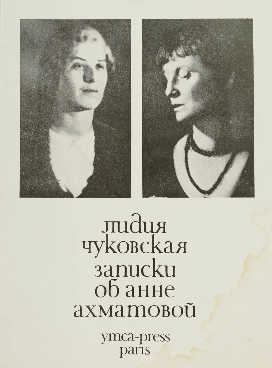 чуковская ахматова. чуковская записки об анне ахматовой. чуковская лидия корнеевна записки об анне ахматовой. чуковская лидия корнеевна записки об анне ахматовой. лидия корнеевна чуковская.