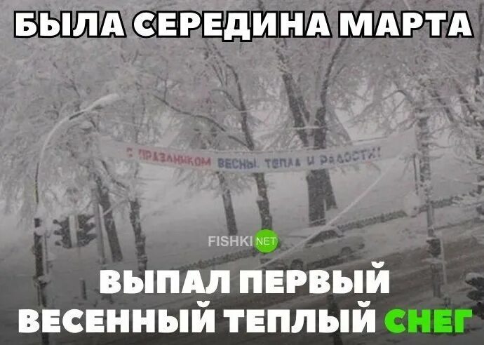 Шутки про весну прикольные. Мемы про весну. Шутки про зиму и весну. Анекдот про весну прикольные. Приколы про март картинки с надписями