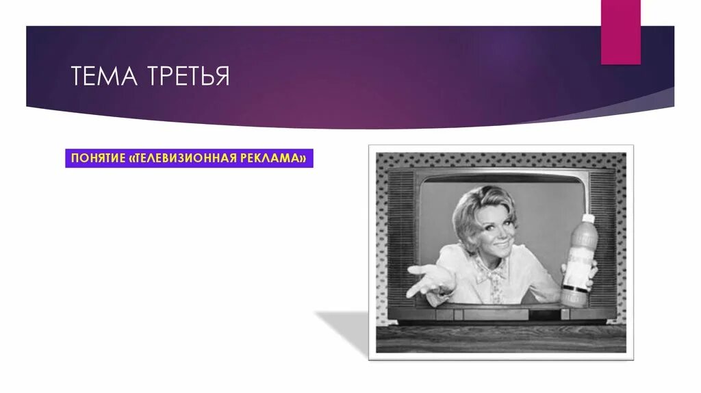 Телевизоры 60-х. Американский телевизор. Телереклама в ссср. Первая тв реклама. Первая тв реклама.