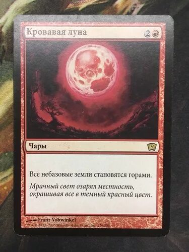 Чары луны. МТГ Кровавая Луна. Blood Moon MTG. Луна МТГ.