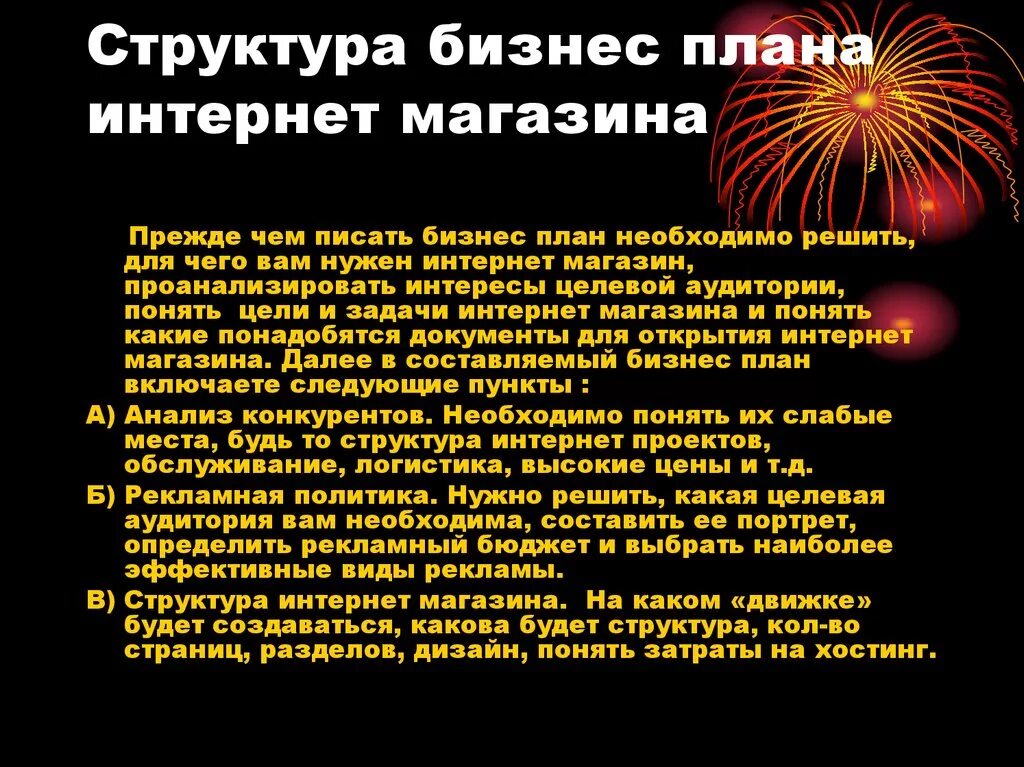 Составляем бизнес план магазина. Готовый бизнес-план интернет-магазина. Бизнес план интернет магазина одежды готовый. Бизнес план открытия интернет магазина.