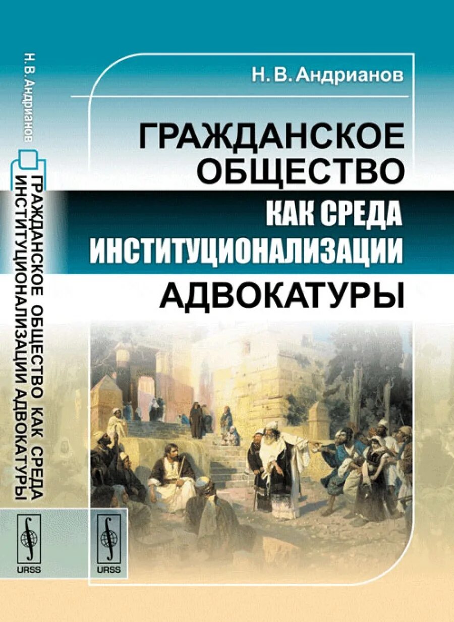 Гражданское общество определение. Учебники мгимо. Гражданское общество книги. Понятие гражданского общества. Государственно-правовая концепция евразийства.