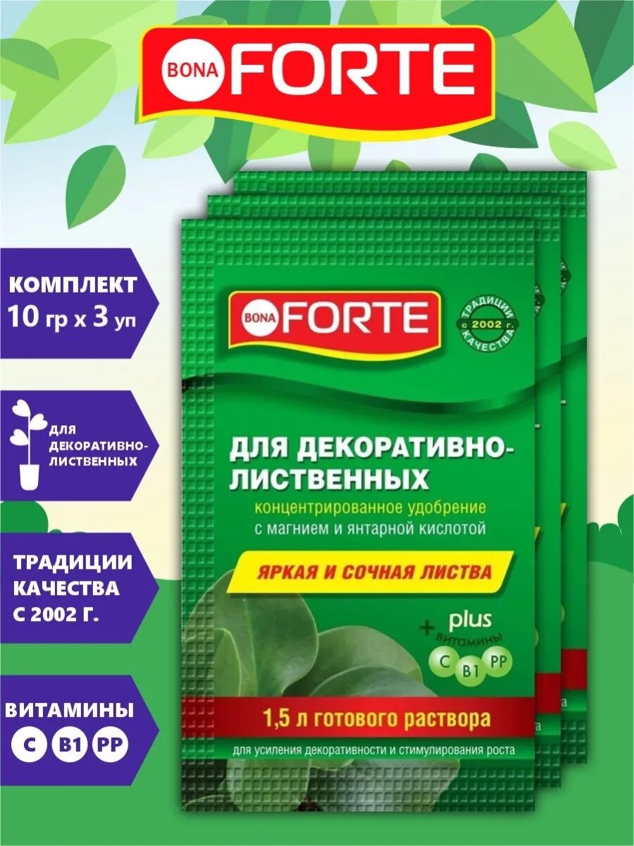 Удобрение bona forte отзывы. Bona Forte здоровье универсальное пакет 10мл. /75. Bona Forte для декоративно-лиственных растений. Bona Forte удобрение. Бона форте для лиственных.