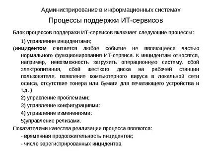 Методы информационного администрирования