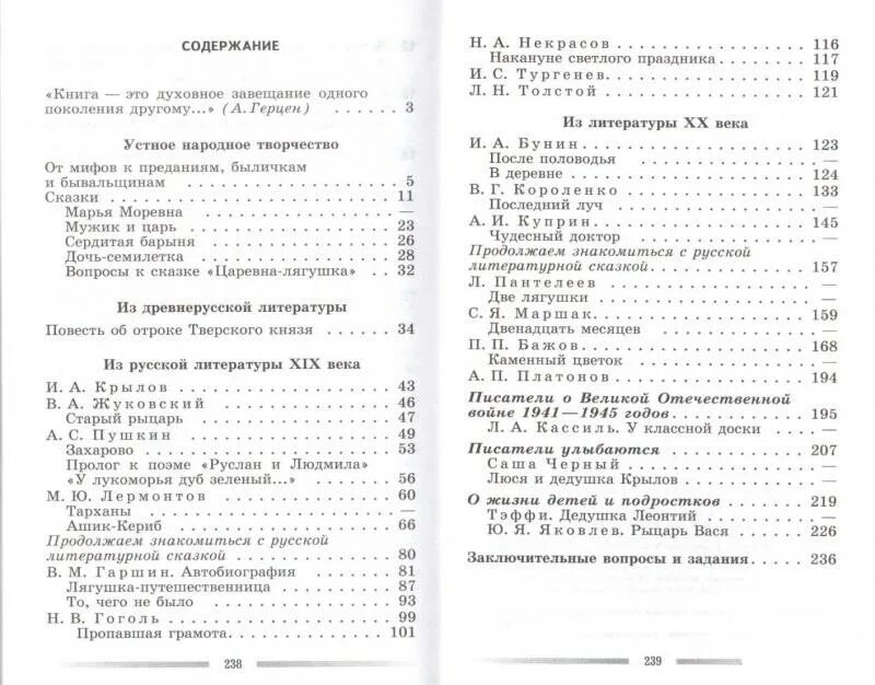 Литература 5 класс учебник 1 часть Коровина содержание учебника. Литература 5 класс учебник Коровина 2 часть содержание. Литература 5 класс учебник Коровина оглавление 1 часть. Учебник по литературе 5 класс Коровина содержание. Учебник по литературе 5 класс коровина 2023