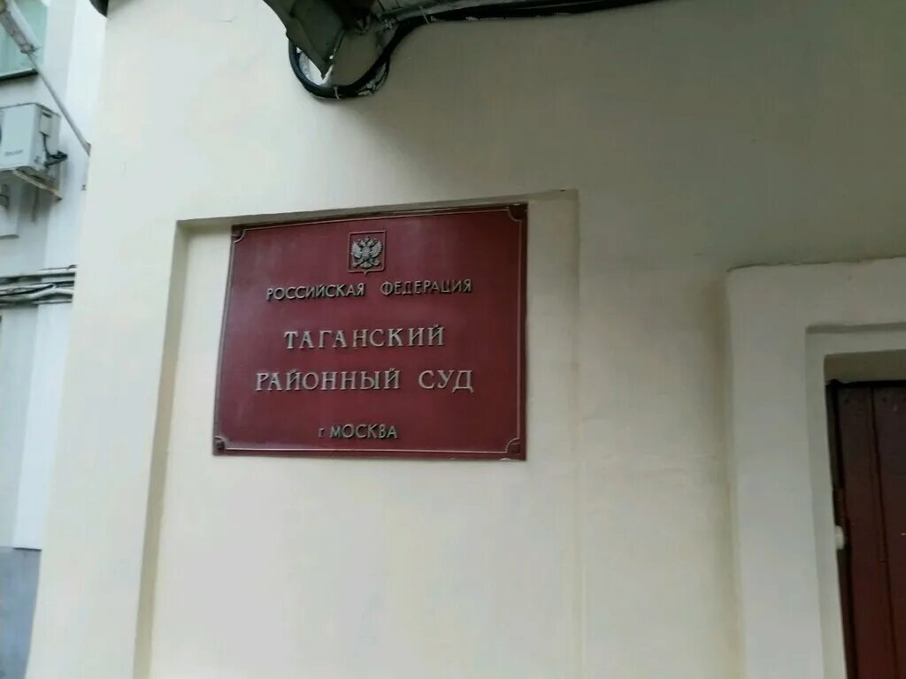 Городской районный суд москва