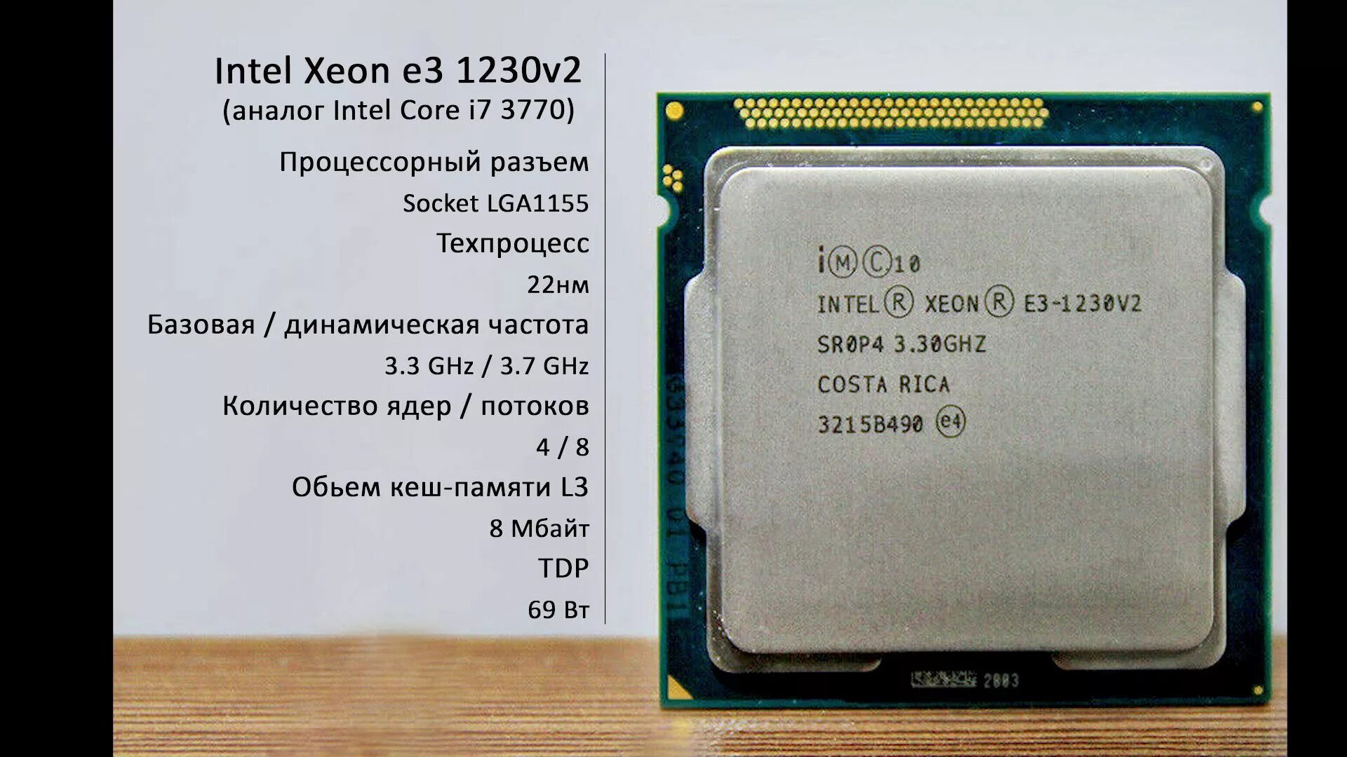 V core 3. Процессор Xeon e3 1230 v2. Intel i7 3770 Xeon e3 1230 v2 3.7 GHZ. Intel Xeon e3-1230 v2, 3600 MHZ. Процессор Xeon e3 1230 сокет 1155 v2.