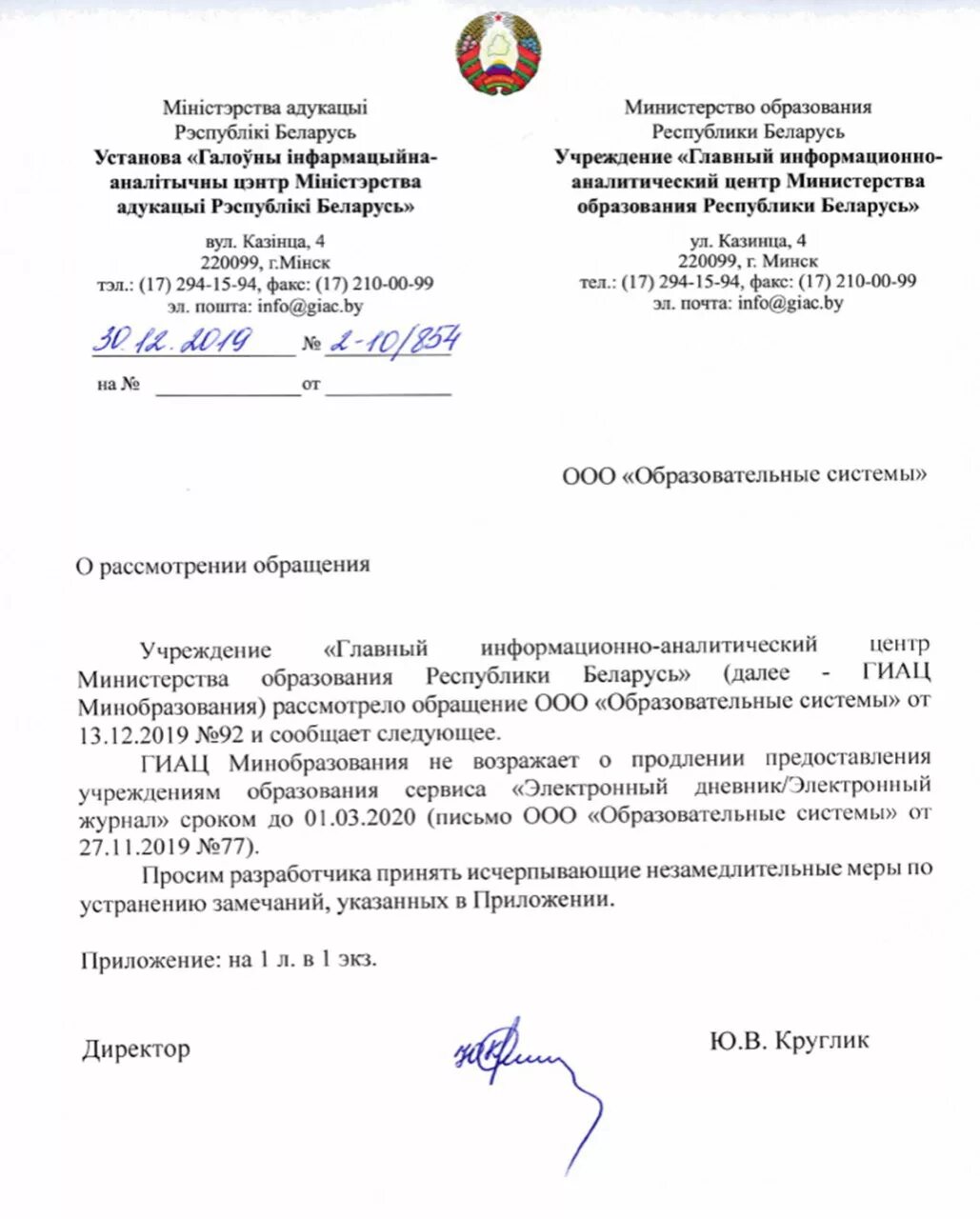 Положение о министерстве образования республики беларусь. Министерство образования республики беларусь. бланк министерства образования. письмо в беларусь.