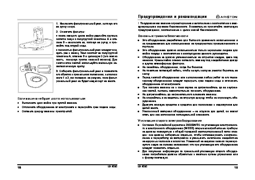 Эксплуатация посудомоечной машины хотпоинт. Посудомойка hotpoint-ariston коды ошибок. посудомоечная машина аристон инструкция. посудомоечная машина хотпоинт аристон инструкция. схема посудомоечной машины аристон hotpoint.
