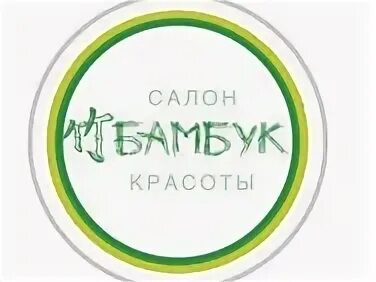 Салон красоты бамбук. Бамбук красота салон красоты. Бамбук спа екатеринбург. Салон красоты лаки бамбо. Спа салон бамбук северодвинск.