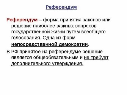 Предстоящие референдумы