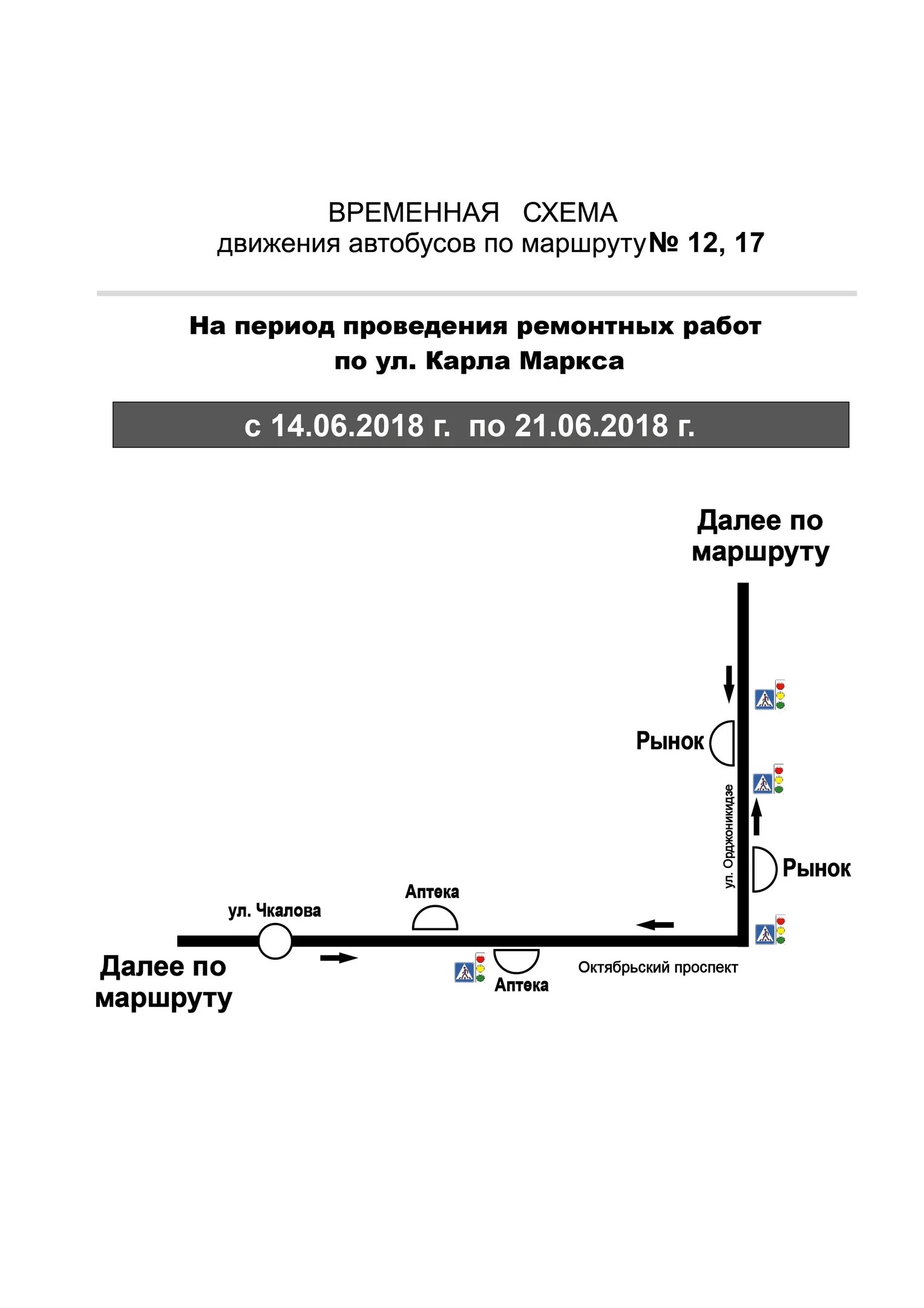 17 Маршрут Сыктывкар схема. Маршрут 17 автобуса Сыктывкар схема. Маршрут 12 автобуса Сыктывкар схема. Маршрут 15 автобуса Сыктывкар схема. Новое расписание 17 автобуса