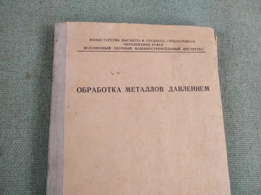 Сколько стоит советские книги. Справочник по металлам. Металлические книги СССР. Обработка металла книга. СССР упаковка инструменты.