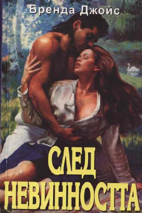 Невинная для разбойников читать. Пленница книга бренда джойс. Сказка о бывалом солдате царе и двенадцати разбойниках диафильм. Невинная для разбойников читать. Невинная для разбойников читать.