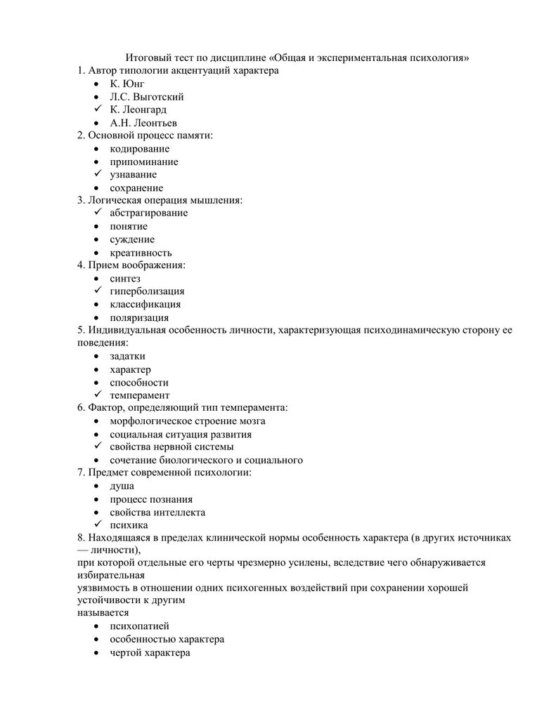 Государственная дисциплина тест. Тест по дисциплине. Итоговое тестирование . Общая психология. Тест по дисциплине общая психология. Контрольной работа по социальной психологии.