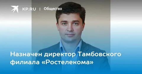 Директор филиала краснодар