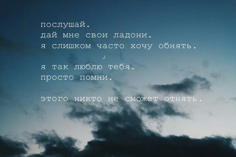 Я люблю тебя Помни об этом. Помни что я люблю тебя. Цитаты я тебя помню. Помни тебя любят.