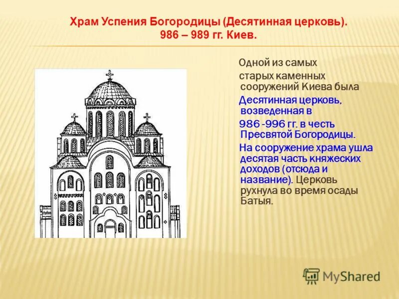 почему церковь назвали десятинной. почему церковь назвали десятинной. храмы древней руси десятинная церковь. почему церковь назвали десятинной. десятинная церковь древней руси егэ.