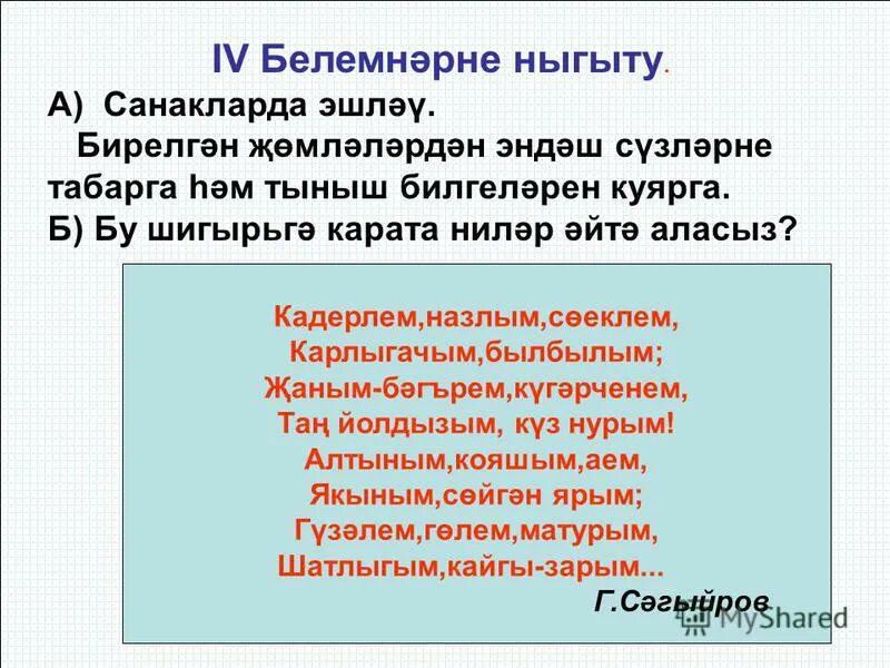 былбылым перевод с татарского