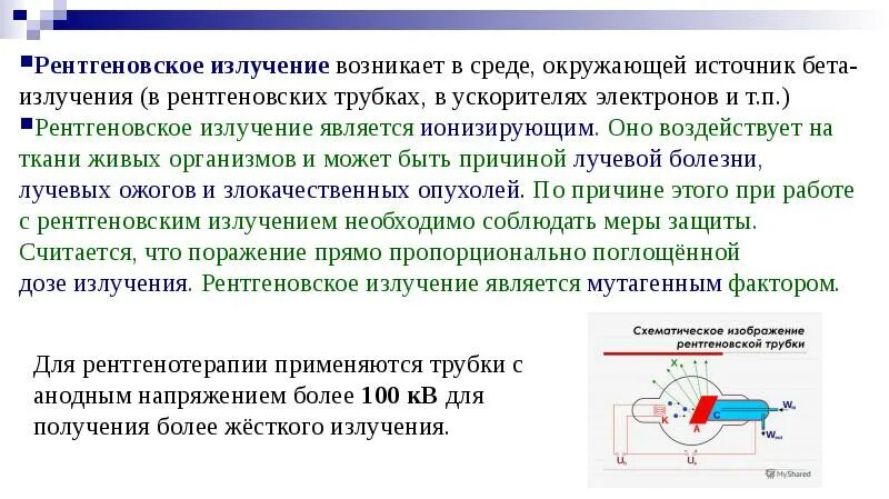 Рентгеновское излучение сколько нм. Источники рентгеновских лучей. источники рентгеновского излучения. рентгеновские лучи источники излучения. рентгеновское излучение возникает.