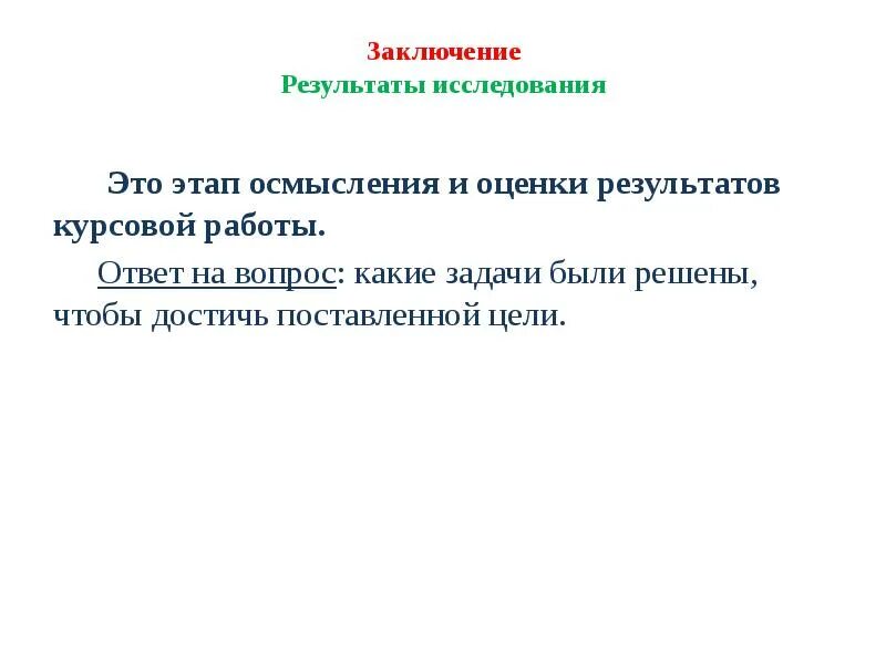 Противоречие в курсовой работе. Противоречие в курсовой работе пример. По результатам исследования сделать выводы.. Заключение о результатах.