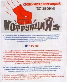 Постановление о коррупции
