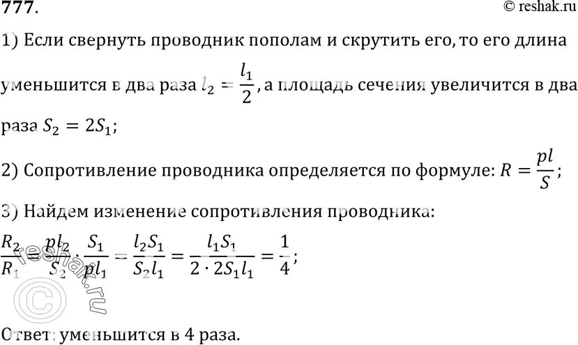 Во сколько раз изменится сопротивление проводника. Сопротивление изменяться. Как изменится сопротивление проводника если его длину увеличить. Проволоку согнули пополам как изменилось сопротивление проволоки. Во сколько раз изменилась полная