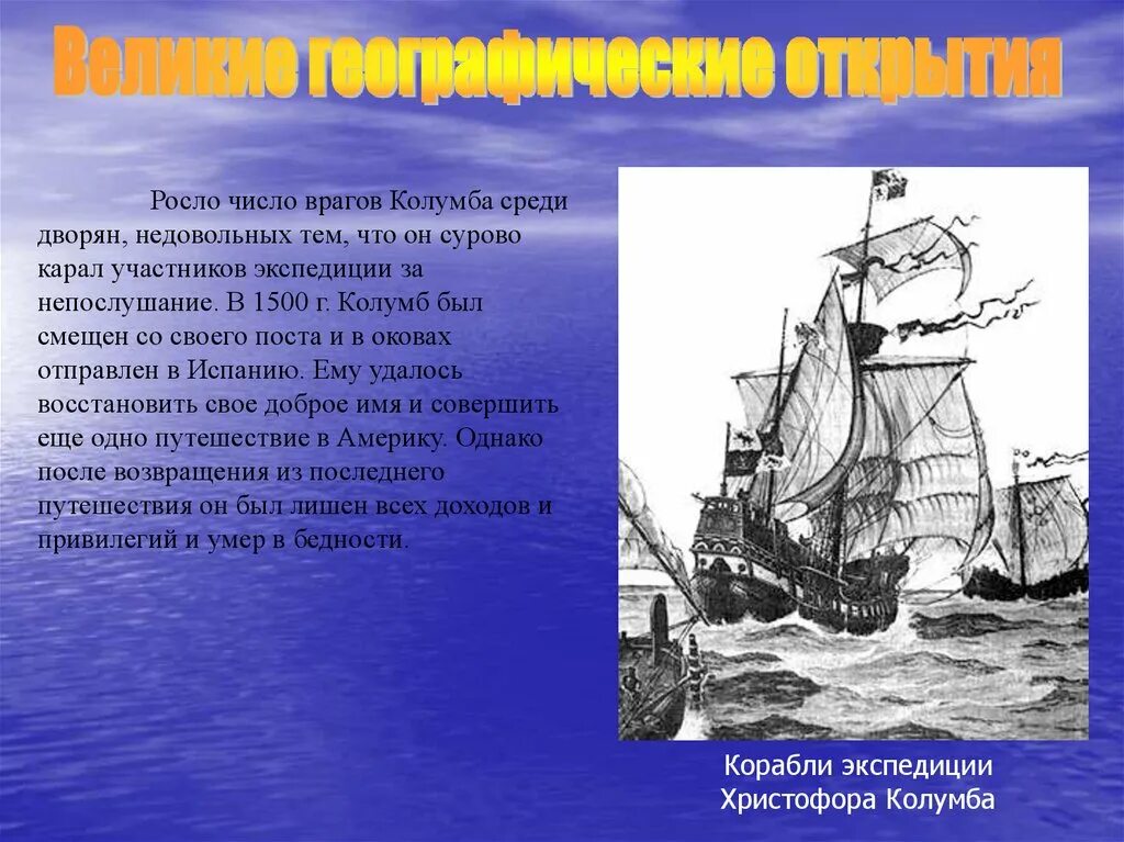 Сообщение об 1 открытии новейшего времени. Великие географические открытия. рассказы о географических открытиях. сообщение о географическом открытии. одно из географических открытий нового времени.