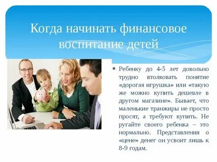 Финансовое воспитание