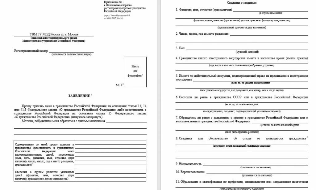 Образец заявления на гражданство ребенка рф 2024. Заявление на принятие гражданства РФ ребенку. Заявление о принятии в гражданство РФ. Заполнение заявления на гражданство РФ. Образец заявления на гражданство РФ.