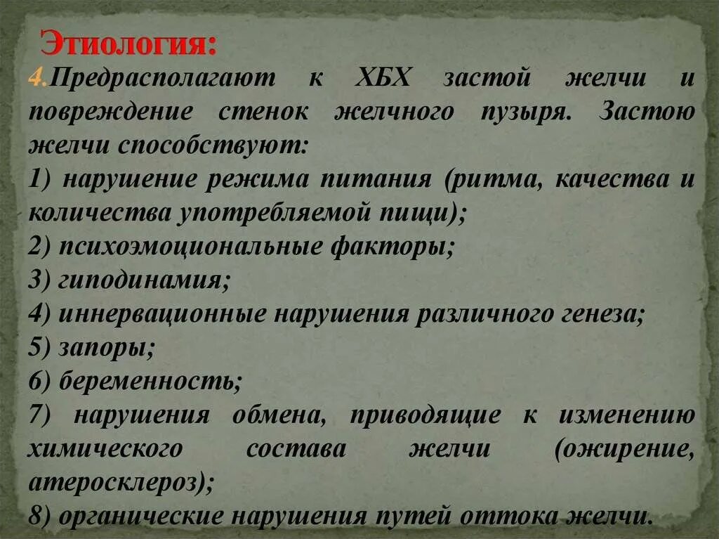 Застой печени лечение. Симптомы при застое желчи. Как определить застой желчи в организме.