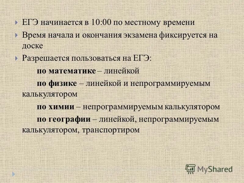 Время начала экзамена. Время начала егэ. Допустимые действия участника егэ. Расписание егэ 2021. Правила проведения егэ.