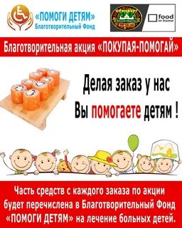Покупая вы помогаете